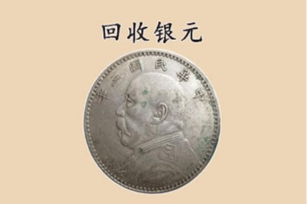 临汾大宁县上门回收银元价格